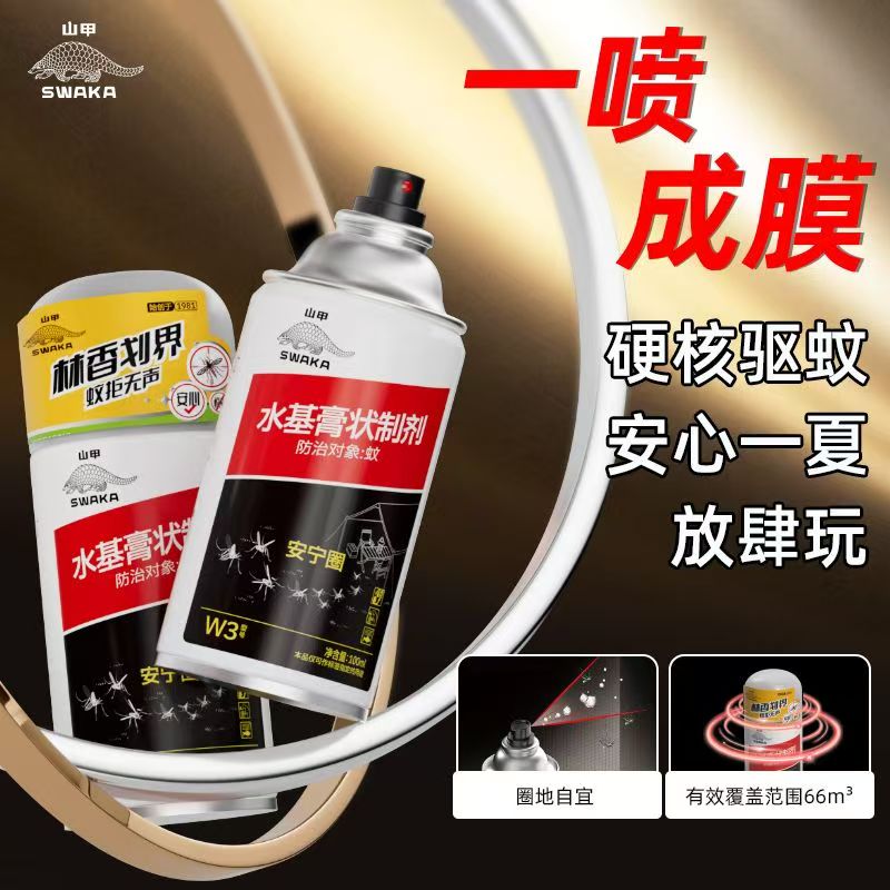 山甲牌驱虫防蚊驱蚊喷雾剂