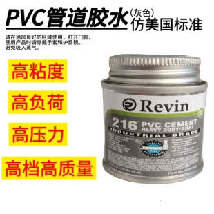 RE216PVC管道胶水粘合剂仿美国标准Pint 2F1Oz59mL