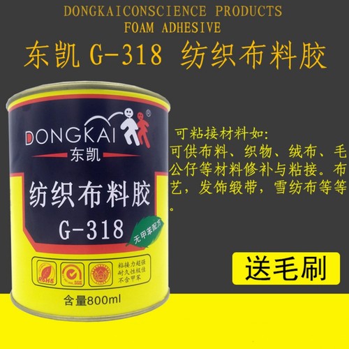 新品G318纺织布胶水透明液体毛绒布料玩具公仔材料修补粘棉质面料