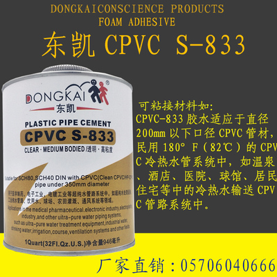 东凯CPVC管道板材专用胶水透明高粘度胶高负荷833管道胶胶高档胶