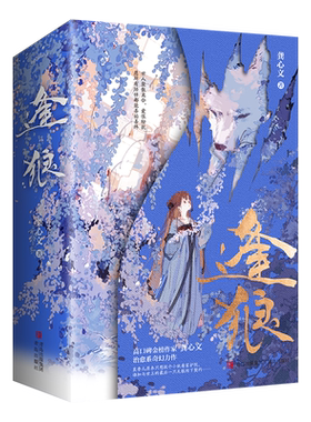 悦读纪逢狼龚心文古代奇幻