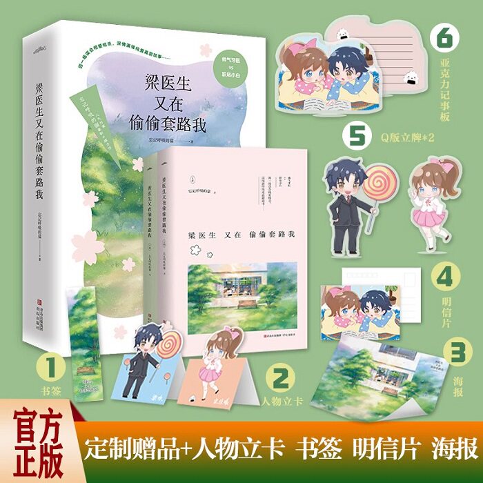 签名本  梁医生又在偷偷套路我（上、下册）忘记呼吸的猫帅气牙医vs职场小白言情小说实体书纯爱高甜悦读纪