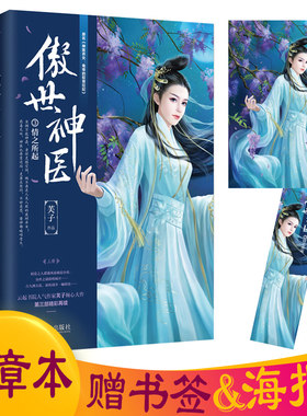 傲世神医3情之所起 MS芙子著 原名神医弃女：鬼帝的驭兽狂妃 云起 古代玄幻奇幻 附海报书签  悦读纪