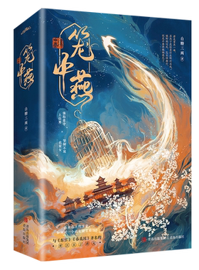 悦读纪白糖三两经典虐文笼中燕