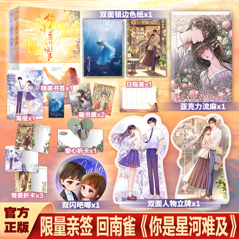悦读纪你是星河难及回南雀著