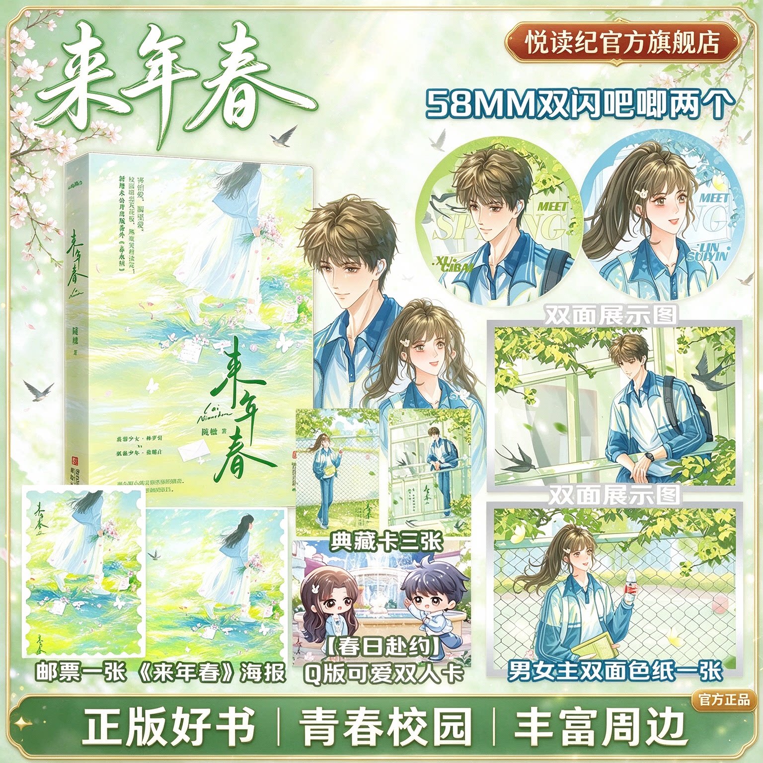 【限量前40特签41-170亲签】来年春小说 口袋本 随楹 新增番外《春永恒》晋江青春文学言情小说书 悦读纪图书旗舰店