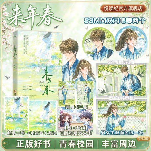 【限量前40特签41-170亲签】来年春小说 口袋本 随楹 新增番外《春永恒》晋江青春文学言情小说书 悦读纪图书旗舰店