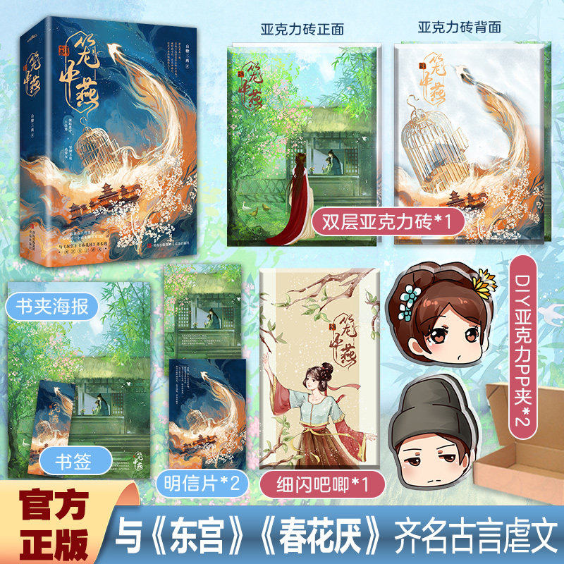 现货限量特签笼中燕全二册白糖三两著皇帝与农女《东宫》《春花厌》齐名古言虐文小说青春畅销文学悦读纪_虎窝淘