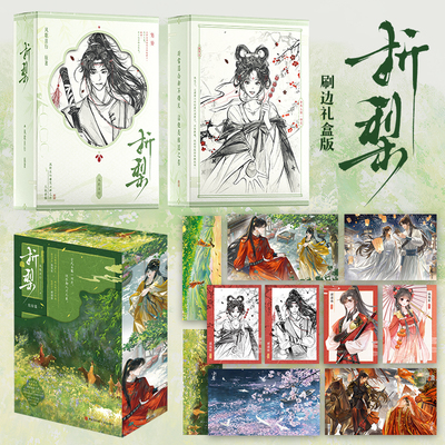 【精装书盒刷边版】折梨全4册 完结 风歌且行小说网络原名《重生后我成了反贼的马仔》 悦读纪图书旗舰店