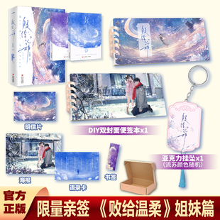 限量亲签【海报+书签+明信片+语录卡】 败给心动全二册 江萝萝 《败给温柔》姐妹篇 都市成长治愈系代表作青春言情小说悦读纪正版