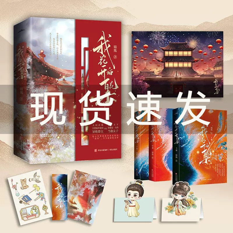 悦读纪我花开后百花杀锦凰