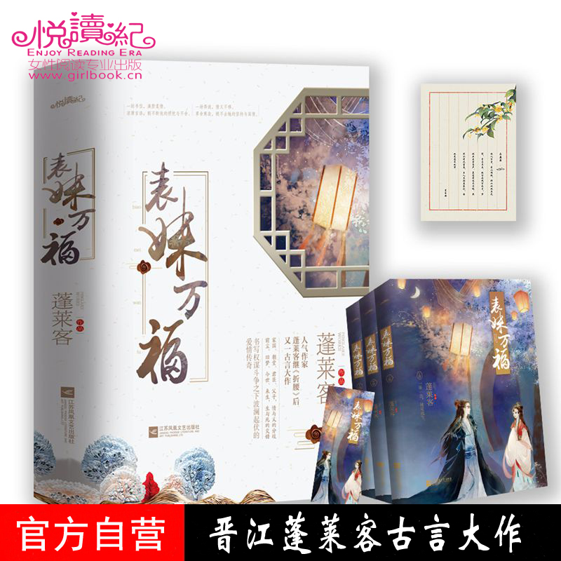 古代权谋蓬莱客著表妹万福全集