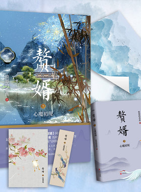 赘婿7心魔初现愤怒的香蕉