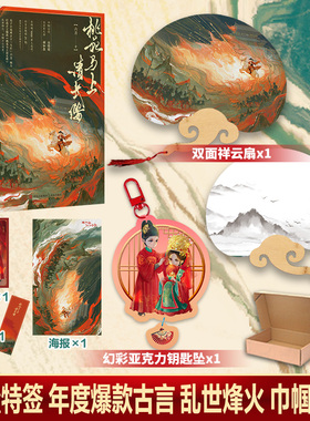 限量80特 桃花马上请长缨 第一部上下 六月著年度爆款古言突破甜宠宅斗套路 乱世烽火巾帼不让须眉青春言情小说悦读纪正版