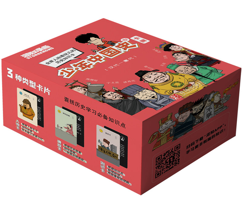 混知漫画·少年中国史卡牌(中)怎么看?