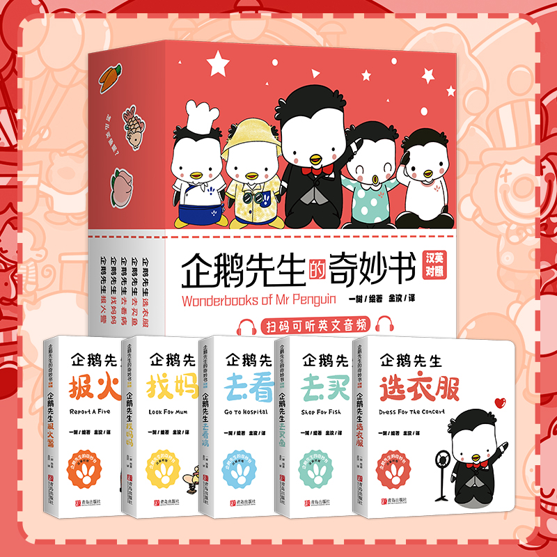 现货 汉英对照版 企鹅先生的奇妙书 一树著 扫码可听英文音频 0-6岁儿童绘本 悦读纪在类目 书籍/杂志/报纸, 儿童读物/教辅, 其它儿童读物中 - 来自Buy2taobao.com提供专业的淘宝代购服务