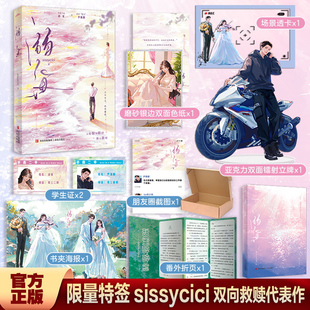 书香千金 限量特签 新增番外折页 sissycici著双向救赎代表作 清贫野犬少年青春言情小说悦读纪官方 溺海单本完结