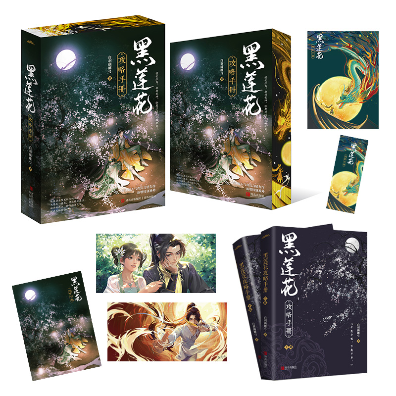 悦读纪黑莲花攻略手册