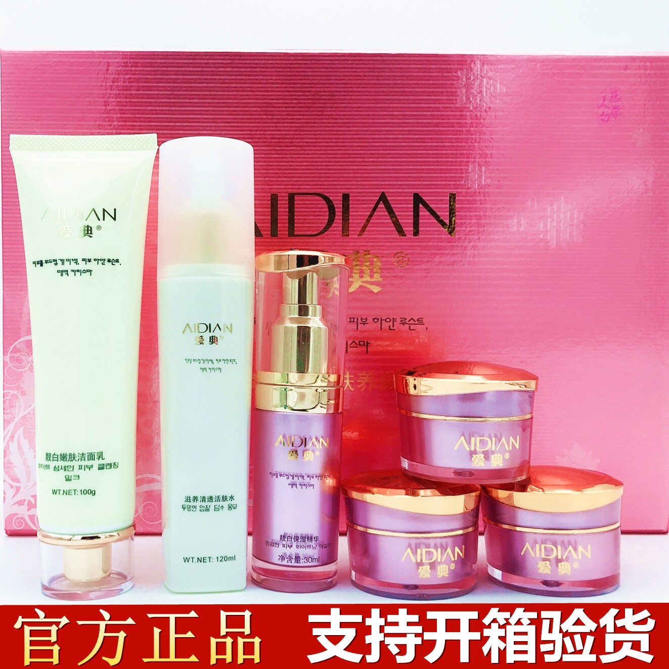 爱典化妆品美容活肤霜晚霜精华液日霜嫩肤六合一六件套装正品