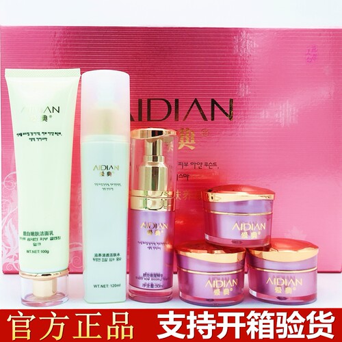 爱典化妆品美容活肤霜晚霜精华液日霜嫩肤六合一六件套装正品