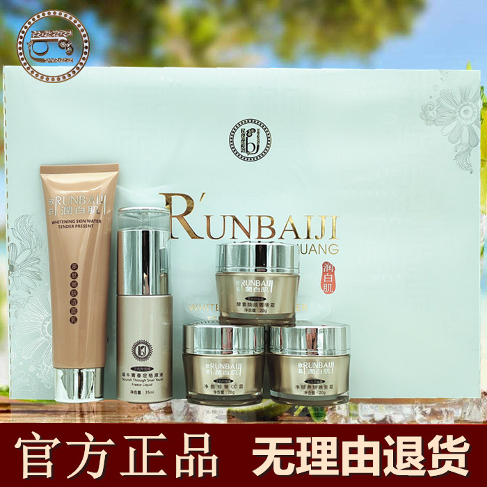 欣妆润白肌靓肤净颜三四五合一件套装净三代菁华霜晚安霜蜗牛原液