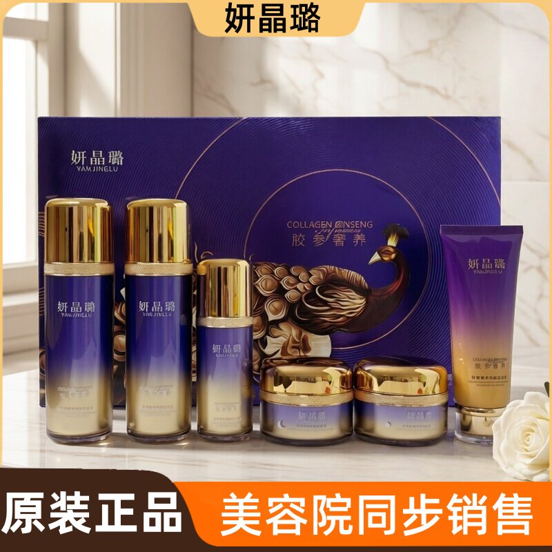 妍晶璐护肤品套盒润白滋润胶参奢养焕颜悦肌六件套日霜晚霜精华液
