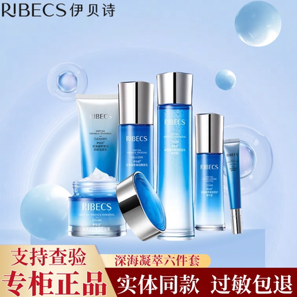 伊贝诗官方旗舰店官网正品深海凝萃弹润套装保湿补水滋养六件套装