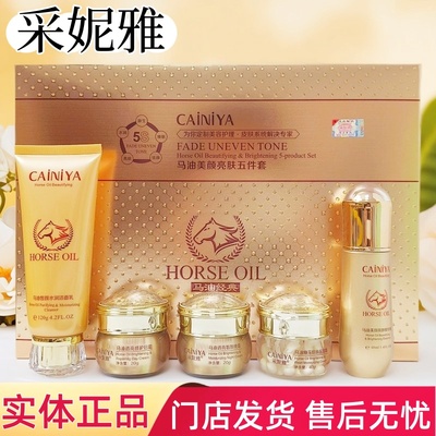 采妮雅五六合一化妆品马油美颜亮肤两件套孕斑蝴蝶斑肤色不匀正品