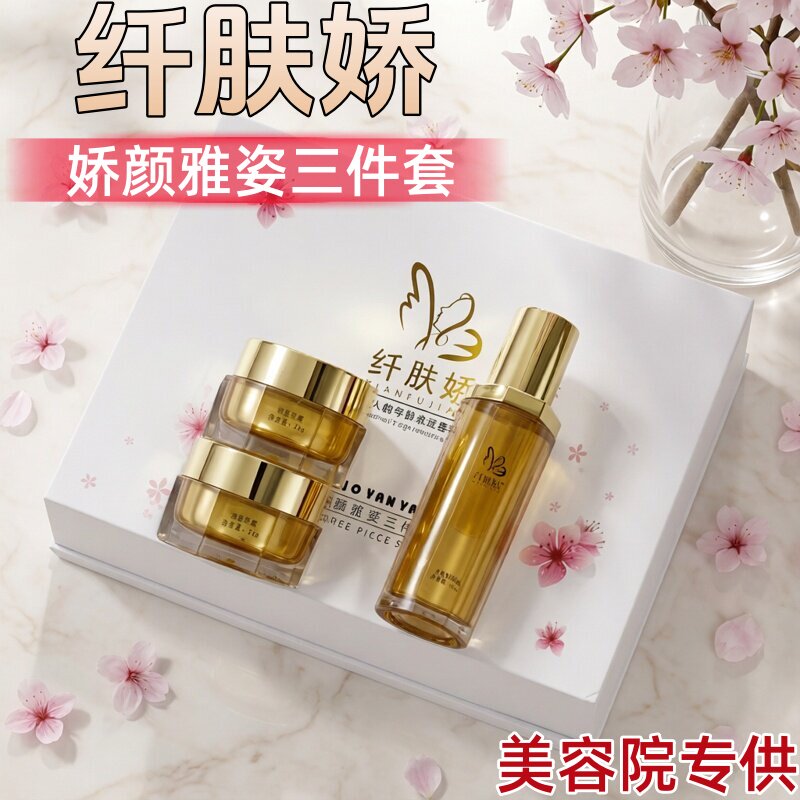 纤肤娇精华液早晚面霜娇颜雅姿三件套护肤品亮肤紧致细腻保湿养颜