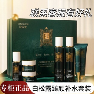 滢茜妮白松露臻颜补水护肤套盒美容院同款蔻佩妮升级版七件套