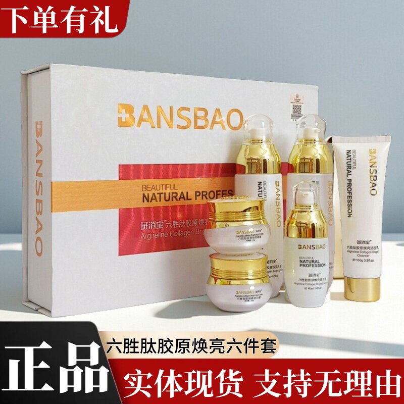 正品艾得美六件套斑消宝六胜肽胶原焕亮滋养斑点痘印化妆品两件套