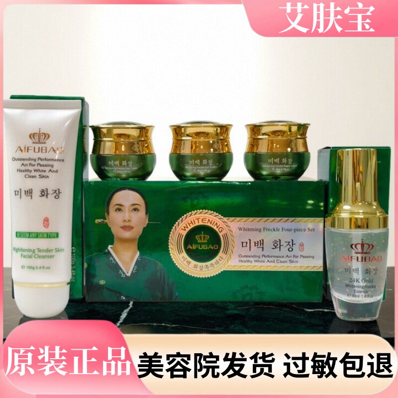 艾肤宝护肤品套盒雀斑中老年斑点细腻嫩肤四五件套实体店同款包邮