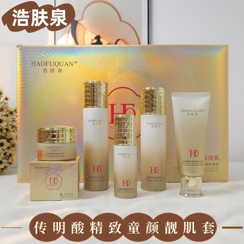 浩肤泉六件套色斑黄黑皮暗沉补水滋润焕亮传明酸精致童颜靓肌套盒