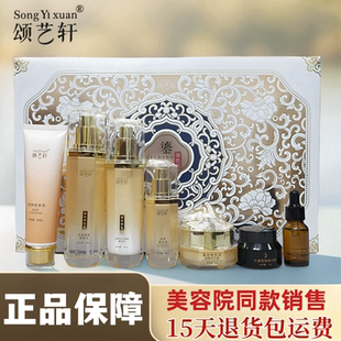 颂艺轩七件套鎏金玻色因美肌靓颜套盒护肤品嫩肤滋养精华液化妆品