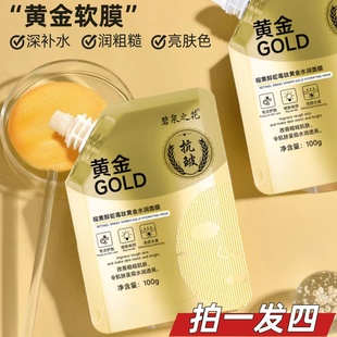 视黄醇蛇毒肽黄金面膜松弛垮脸碧泉之花抗皱舒嫩肤缓水润淡纹泛红