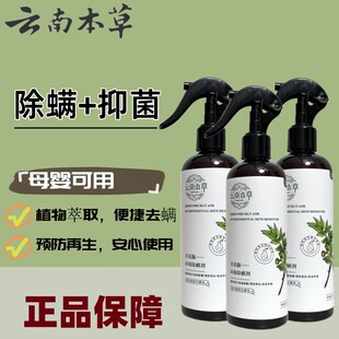 除螨喷雾云南本草螨虫除螨神器床上免洗青花椒去螨虫杀螨虫喷雾剂