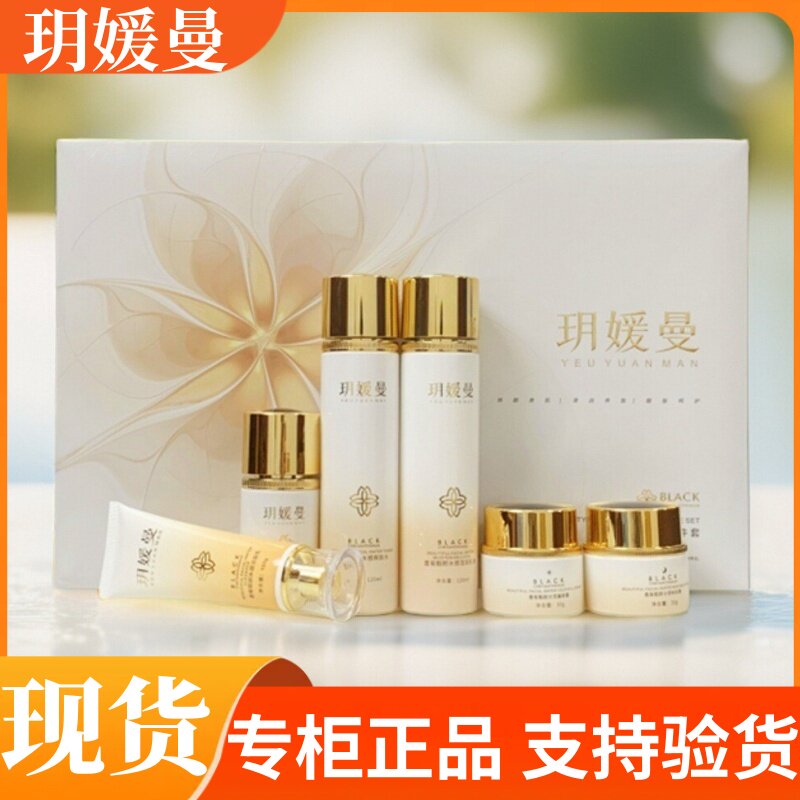 玥媛曼化妆正品墨菊靓颜水感洁面乳液爽肤水精华早晚童颜新肤面霜