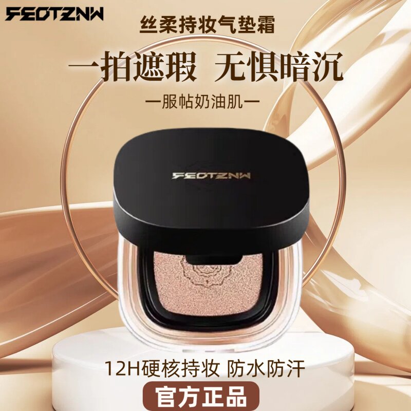 feotznw法汀妮丝柔持妆气垫无暇美肌遮瑕不脱妆防水汗粉底液正品