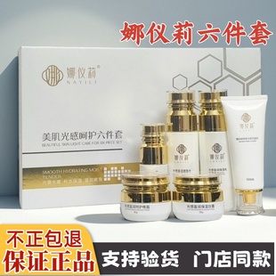娜仪莉护肤品套六合一活颜靓肤补水保湿美肌光感呵护五六件套正品