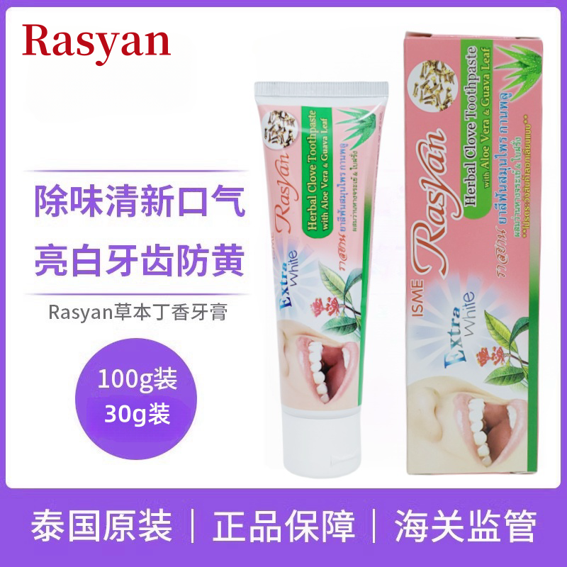 泰国牙粉rasyan牙膏去黄洗白牙结亮齿清洁烟污垢黑渍清新口气正品