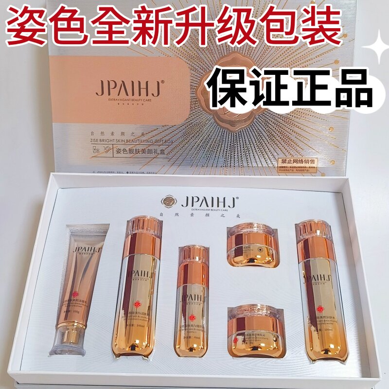 姿色六件套新包装升级款中老年斑面部护理套装