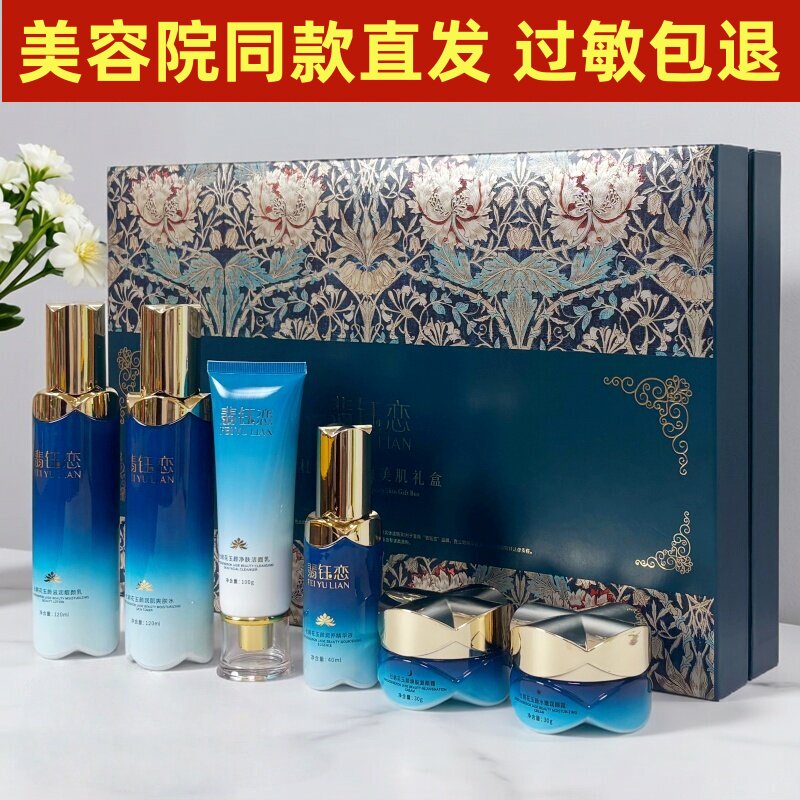 翡钰恋杜鹃花玉颜美肌六件套点状斑老年斑肤色不匀护肤品专柜正品