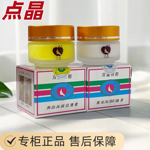 点晶白膏日霜黄膏晚霜门店直发正品肤色不匀暗黄斑点老牌早晚面霜