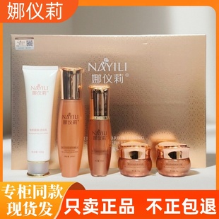 娜仪莉五件套六件套焕颜靓肤系列护肤品五合一补水紧致嫩肤滋养