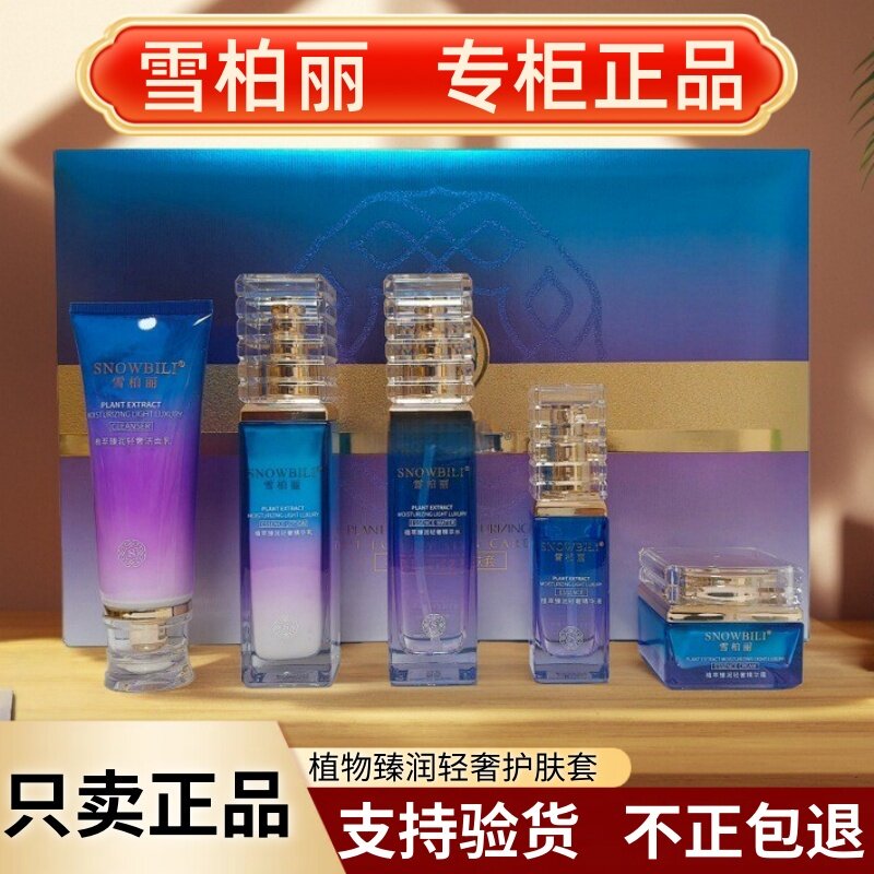 雪柏丽护肤品套盒修护粗糙暗哑黄黑皮焕颜植萃臻润轻奢护肤五件套