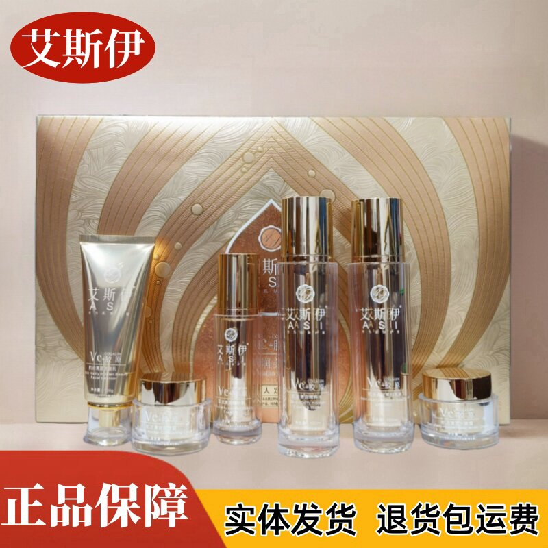 艾斯伊化妆品正品套盒黄黑皮暗沉痘印肌VC胶原肌活清润美肌六件套