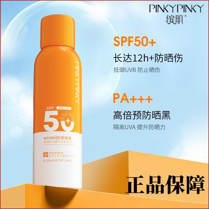 缤肌防晒喷雾正品全身通用防紫外线隔离防水面部女男士专用SPF50+