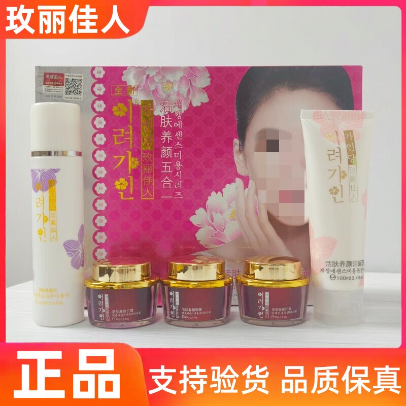 玫丽佳人韩国精装版化妆品紧致嫩肤养颜水BB霜洁面乳滋养日霜晚霜