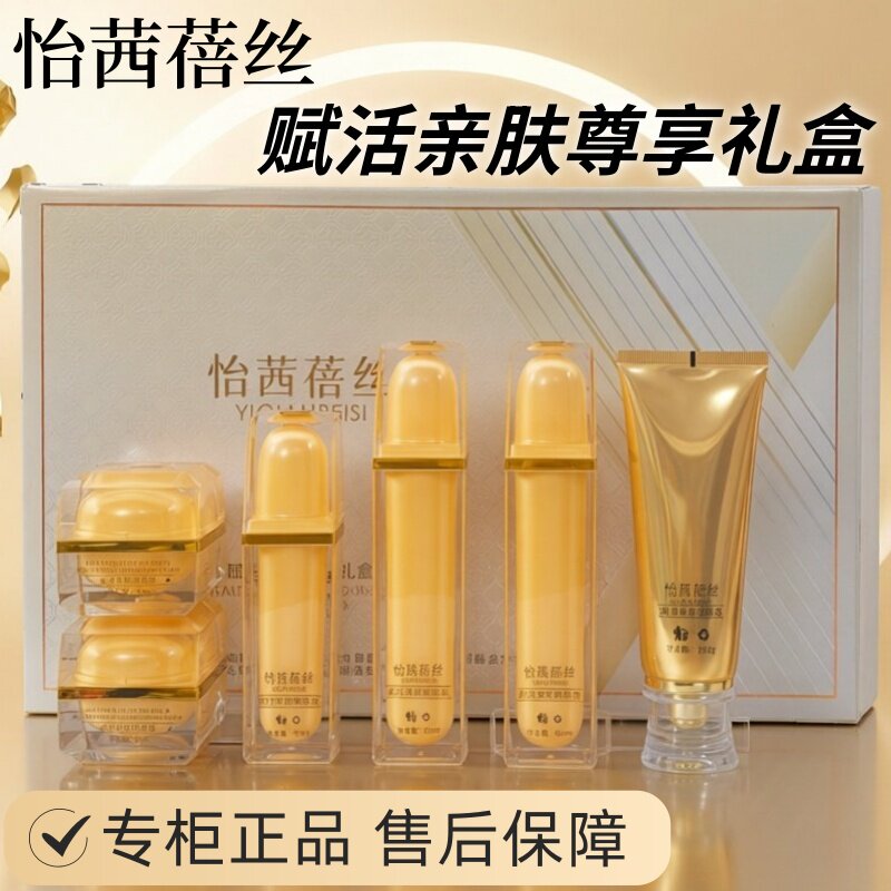 怡茜蓓丝套装赋活亲肤尊享礼盒斑点肌痘印肤色暗沉黄嫩肤六件套装