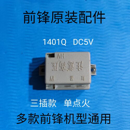 前锋燃气恒温热水器A4/A6/H6/丽剑/H4+/X4/X8H点火器配件